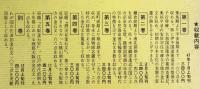 大日本金石史 全6冊揃(全5巻・附図)