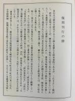 大日本金石史 全6冊揃(全5巻・附図)