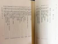 大日本金石史 全6冊揃(全5巻・附図)