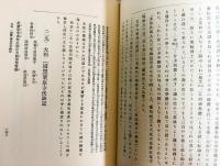 大日本金石史 全6冊揃(全5巻・附図)