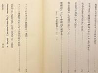 【全2冊揃い＋総索引付き】 山口益仏教学文集
