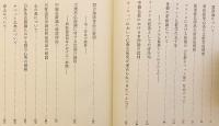 【全2冊揃い＋総索引付き】 山口益仏教学文集