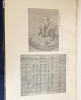 伊能忠敬 帝国学士院蔵版