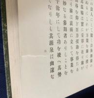 伊能忠敬 帝国学士院蔵版
