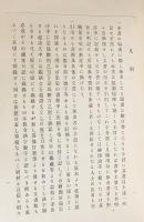 伊能忠敬 帝国学士院蔵版
