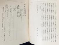 伊能忠敬 帝国学士院蔵版