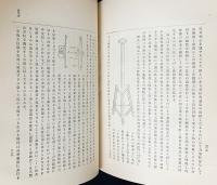 伊能忠敬 帝国学士院蔵版