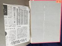 シーボルト先生 : 其生涯及功業