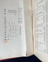 シーボルト先生 : 其生涯及功業
