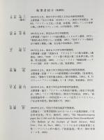 世界歴史大系 ドイツ史 全3冊揃
