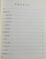 ラーフィダーン 第1巻 【特集 イラク、アル・タール出土染織・皮革遺物の研究】