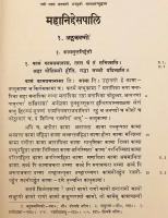 【パーリ語洋書】 上座部仏教パーリ仏典・小部『大義釈 (マハーニッデーサ)』 『सुत्तपिटके खुद्दकनिकाये महानिद्देसपालि = The Mahāniddesa』