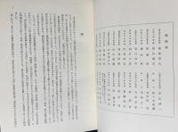 権利の濫用 : 末川先生古稀記念 上中下全3巻揃