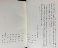 権利の濫用 : 末川先生古稀記念 上中下全3巻揃