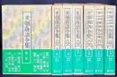 米朝落語全集  全7巻揃