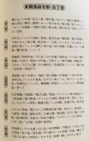 米朝落語全集  全7巻揃