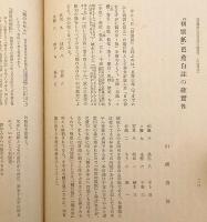 【5冊セット】 芭蕉研究