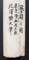 北澤楽天 肉筆 掛軸『拳闘之図 (ボクシング)』