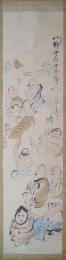 岡本一平 肉筆 掛軸『一即十六 十六即一』
