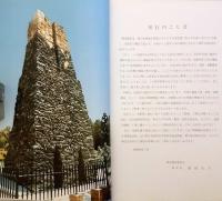史跡萩反射炉保存整備事業報告書