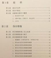 史跡萩反射炉保存整備事業報告書