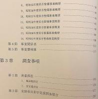 史跡萩反射炉保存整備事業報告書