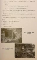 史跡萩反射炉保存整備事業報告書