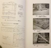 史跡萩反射炉保存整備事業報告書