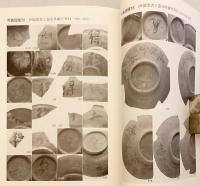 伊場遺跡総括編 : 文字資料・時代別総括