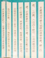 【中文書】 法苑珠林