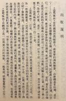 【中文書】 法苑珠林
