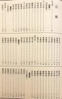 【中文書】 法苑珠林