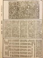 【中文書】 法苑珠林