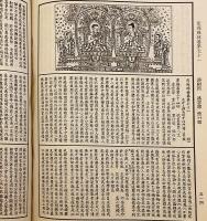 【中文書】 法苑珠林