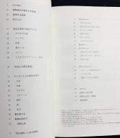【直筆署名入】よしおか工房に学ぶはじめての植物染め