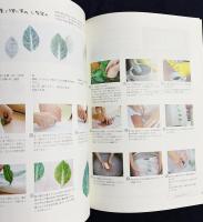 【直筆署名入】よしおか工房に学ぶはじめての植物染め