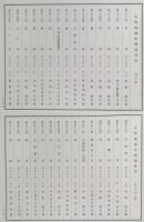 古代能楽中啓扇