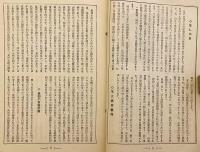 東京市会疑獄史 (『講演』第211輯別冊附録)　昭和8