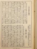 東京市会疑獄史 (『講演』第211輯別冊附録)　昭和8