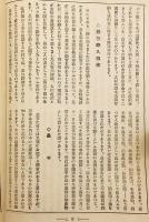 東京市会疑獄史 (『講演』第211輯別冊附録)　昭和8