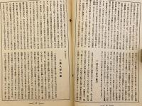 東京市会疑獄史 (『講演』第211輯別冊附録)　昭和8