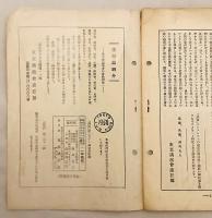 東京市会疑獄史 (『講演』第211輯別冊附録)　昭和8