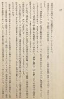 道元禅と天台本覚法門