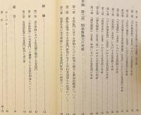 道元禅と天台本覚法門