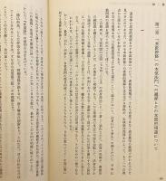 道元禅と天台本覚法門