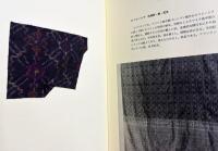 世界染色工芸論考 第1巻 【世界の絣と絞り】
