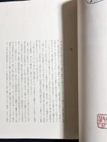 世界染色工芸論考 第2巻 【世界の蝋染と糊染】