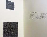 世界染色工芸論考 第2巻 【世界の蝋染と糊染】