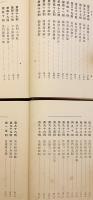 【全2冊揃い】 碧巌集講話　大正9