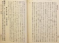 【全2冊揃い】 碧巌集講話　大正9